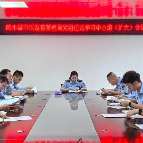 陵水县市场监督管理局召开局党组理论学习中心组学习（扩大）会议 传达学习习近平总书记在听取海南自贸港建设工作汇报时重要讲话精神