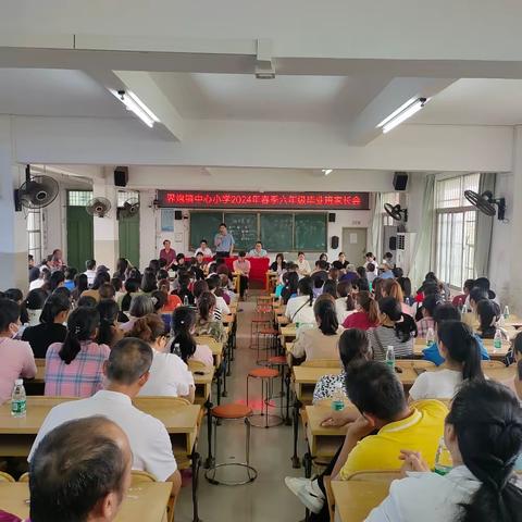 家校协作，共育成长 ——界炮镇中心小学六年级家长会