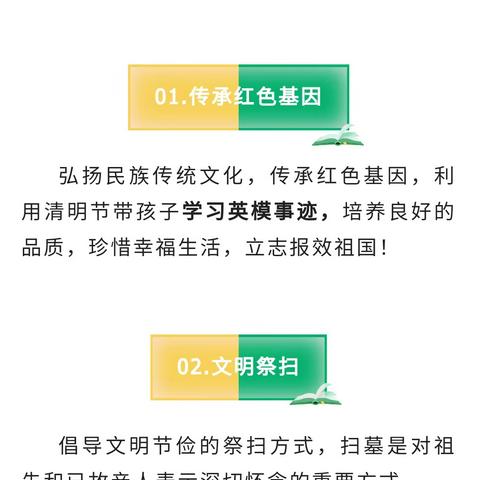 清明节文明放假通知