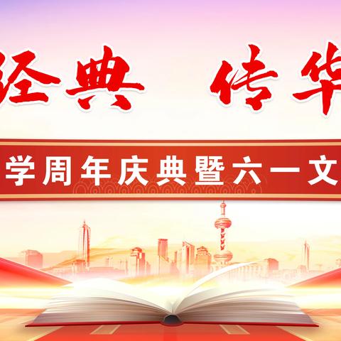 快乐六一，安全牢记——大祥区西苑小学“六一”放假通知及安全注意事项