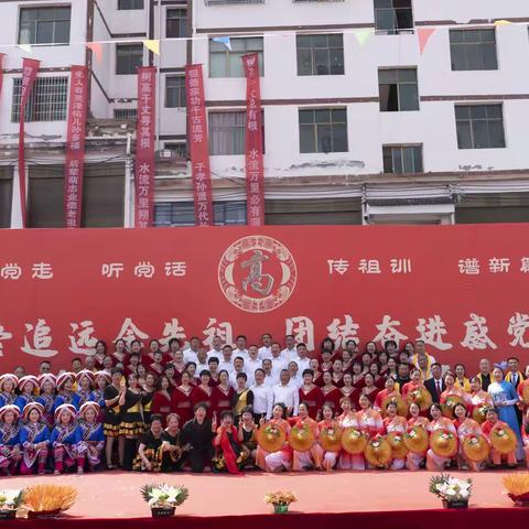慎终追远念先祖 团结奋进感党恩