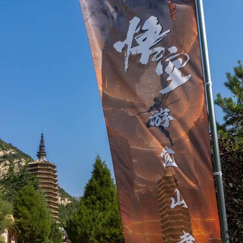 跟着悟空游觉山寺