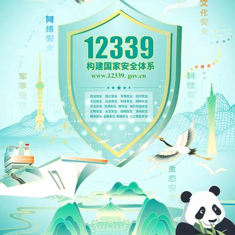 “4.15”全民国家安全教育日将至，鄂托克旗蒙西学校带你学习这些重要知识！