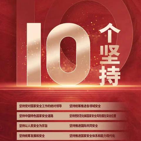 国家安全 人人有责——蒙西学校开展“4.15”全民国家安全教育日系列活动