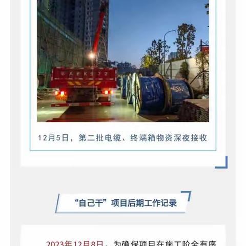 既济汉口分公司：新住配项目全流程“自己干”工作纪实