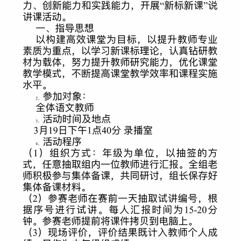 践行新课标，构建新课堂 ——北城实验小学语文组新标新课说讲课活动