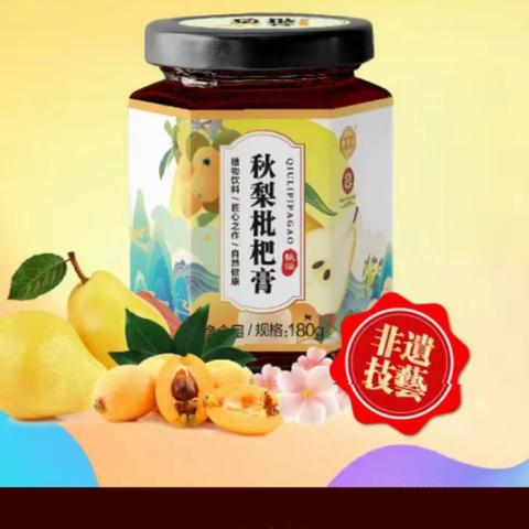 秋梨枇杷膏    98/盒