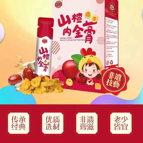 山楂内金膏  98/盒