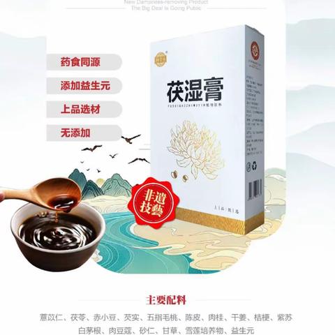 茯湿膏   128/盒