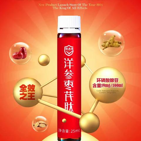 洋参枣杞肽  258/盒