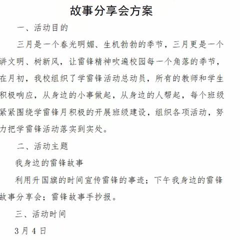 学习雷锋好榜样                        ——薛官屯学校雷锋日活动记录