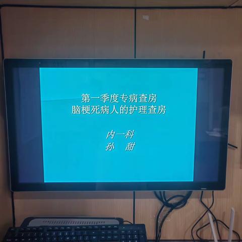 内一科组织开展脑梗死护理业务查房