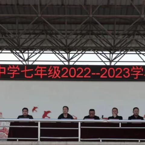 表彰催奋进，蓄势攀高峰——舜耕中学七年级2022--2023学年度第一学期期终总结表彰会