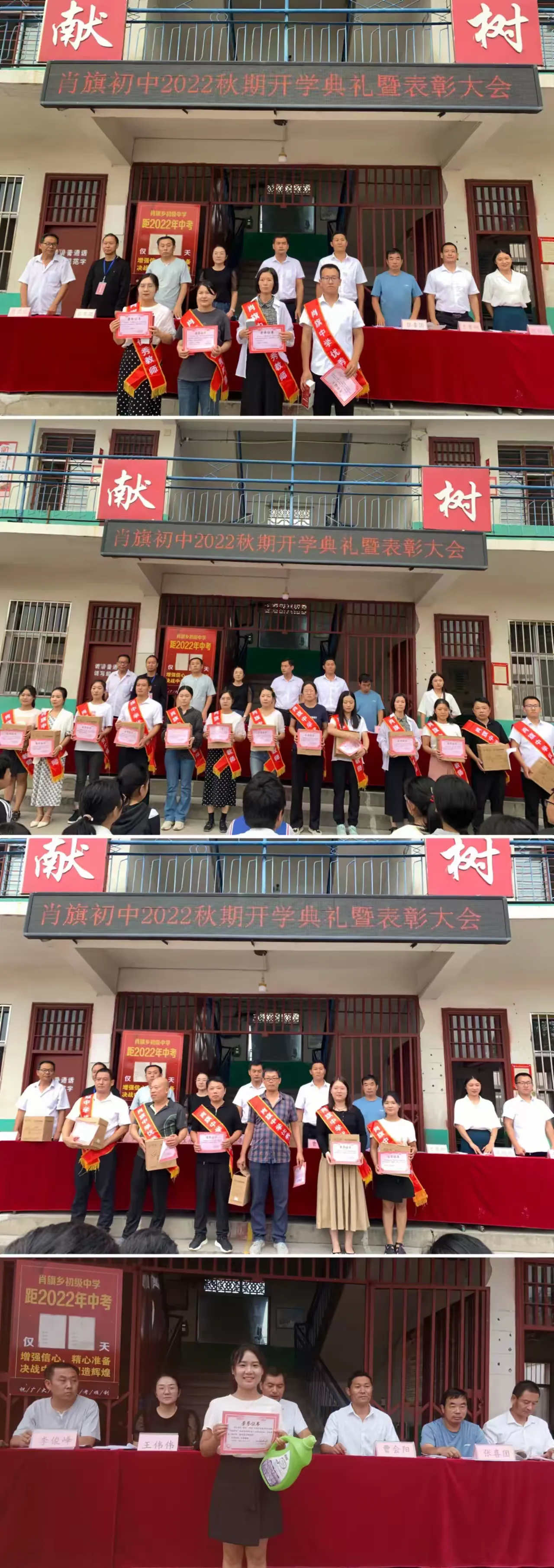 简篇-【开学典礼】幸福开学季,喜迎开学礼— —肖旗乡初级中学举行2022年秋季开学典礼