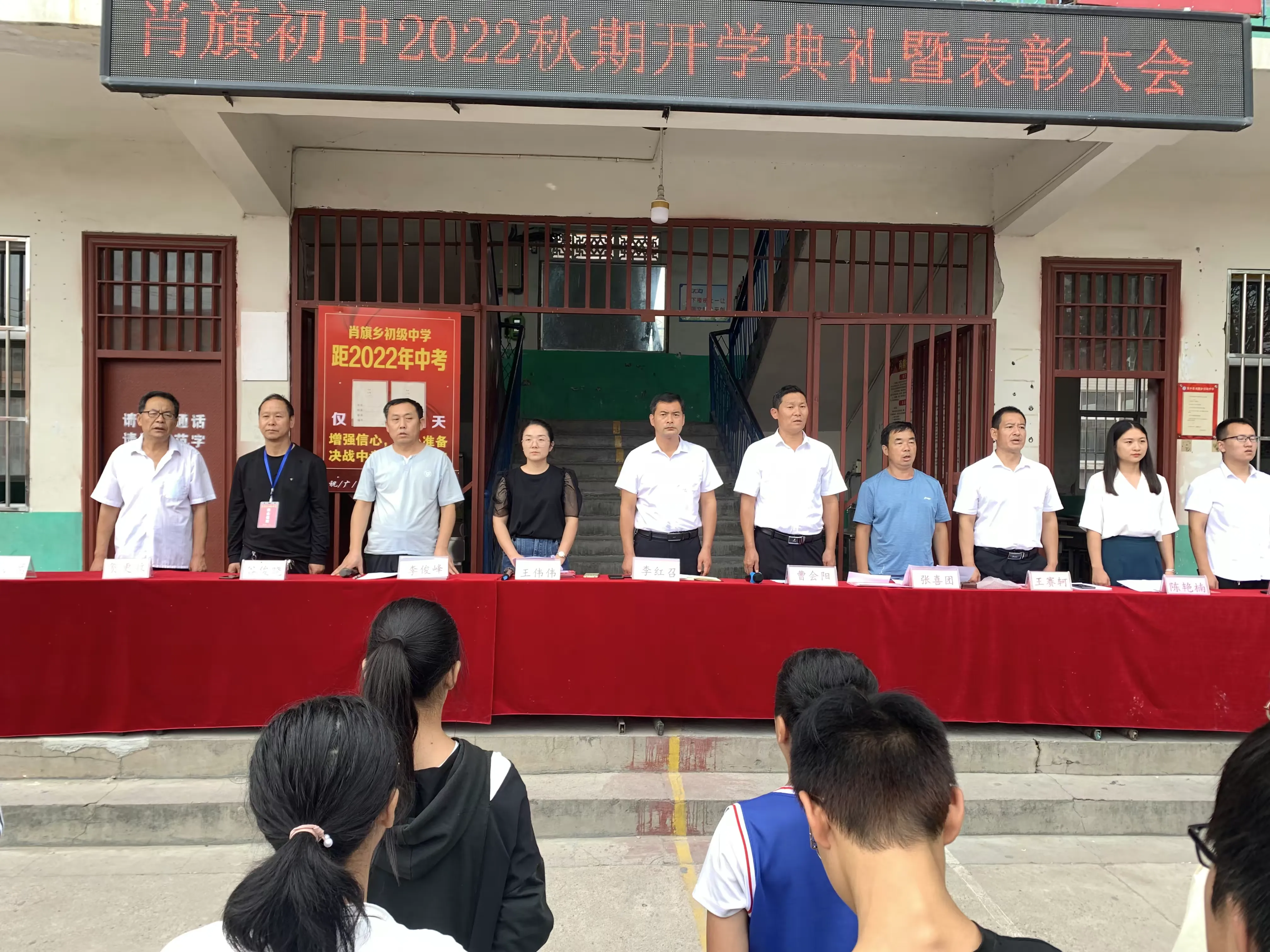简篇-【开学典礼】幸福开学季,喜迎开学礼— —肖旗乡初级中学举行2022年秋季开学典礼