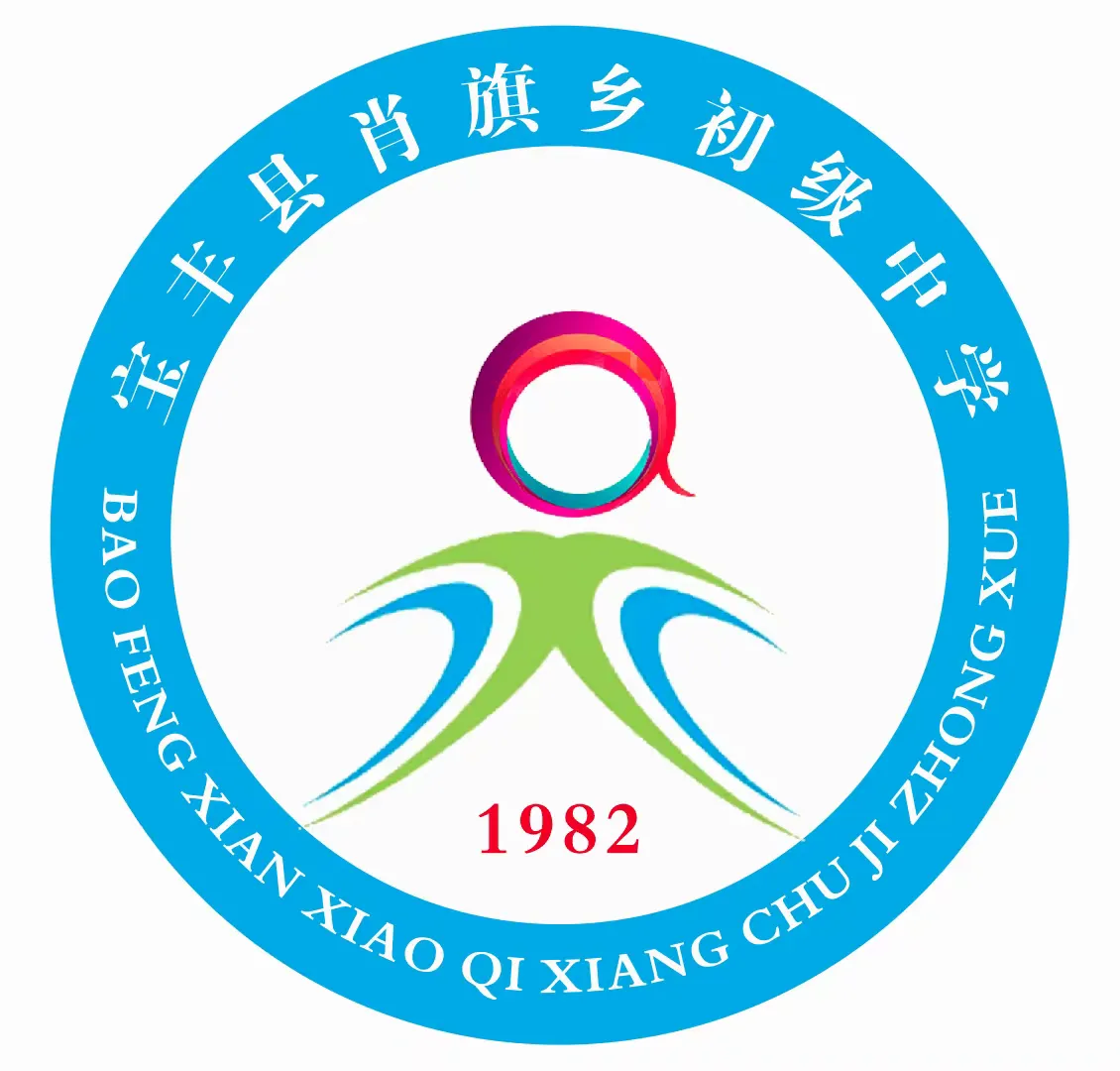 简篇-【开学典礼】幸福开学季,喜迎开学礼— —肖旗乡初级中学举行2022年秋季开学典礼
