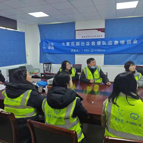 七里花园社区：志愿者救援队室内演练培训提升守护力