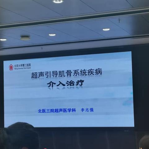 超声引导下肌骨系统疾病介入治疗1--李志强