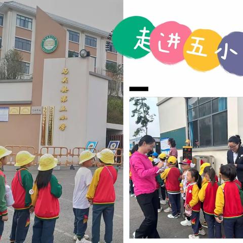 小学初体验，衔接正当时——马关县幼大班幼儿参观小学活动