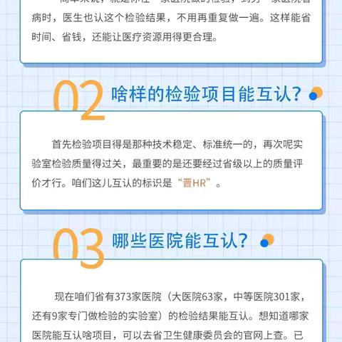 韩阳镇卫生院温馨提示：一图读懂 | “检验结果互认”