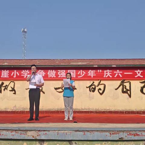 河崖小学2025年“六一”文艺汇演：牢记党的教导 争做强国少年