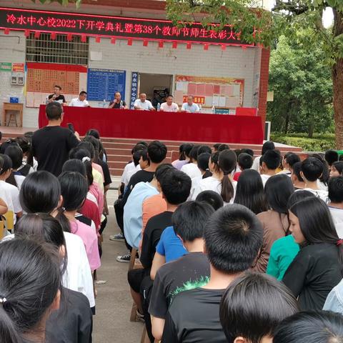 教师节-2022年秋季冷水中心校开学典礼