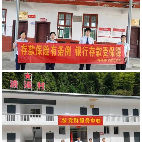 三明建行列东支行党支部积极参加梅列建行党支部发起的“张富清金融服务团队走进乡村，携手乡村社区党群服务中心，共筑金融知识防护网”活动