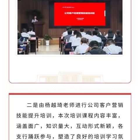 聊城分行成功举办公司客户营销技能提升培训班