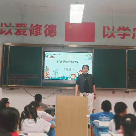 阳信县实验小学心理健康课纪实----《有效沟通的密码》