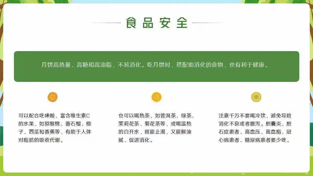 简篇-迎中秋,谢恩师——白舍镇丰江小学2022中秋安全提醒