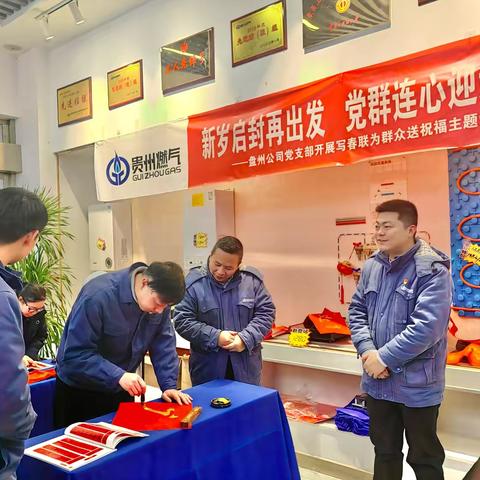 党建引领携手共进：盘州公司工会与党支部联合开展迎新年活动   ‍ ‍ ‍ ‍ ‍