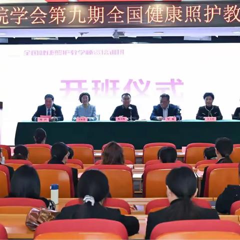 第九期健康照护教学师资培训班在潍坊进行
