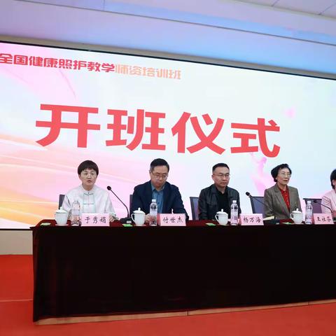 第十一期健康照护教学师资培训班在济南进行