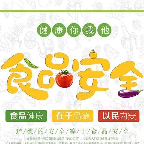 长治市潞州区食品安全委员会办公室“五·一”期间﻿食品安全温馨提示