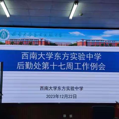 西南大学东方实验中学后勤处第十七周工作汇报（食堂篇）