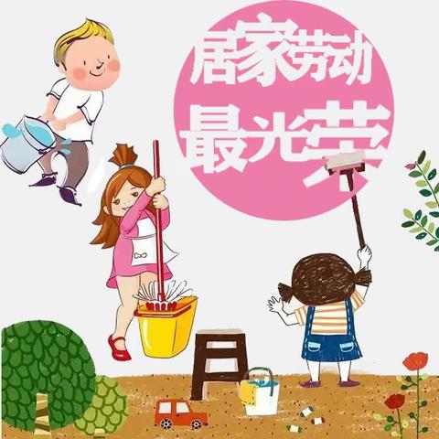 劳“疫”结合战疫情·居家劳动最光荣——玛纳斯县第二小学开展《劳动周》教育活动成果展示