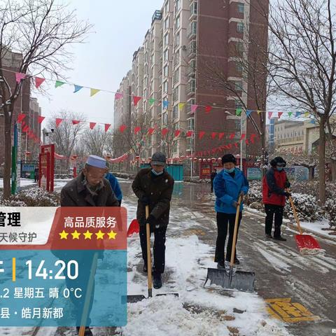 新材皓月新都清理积雪