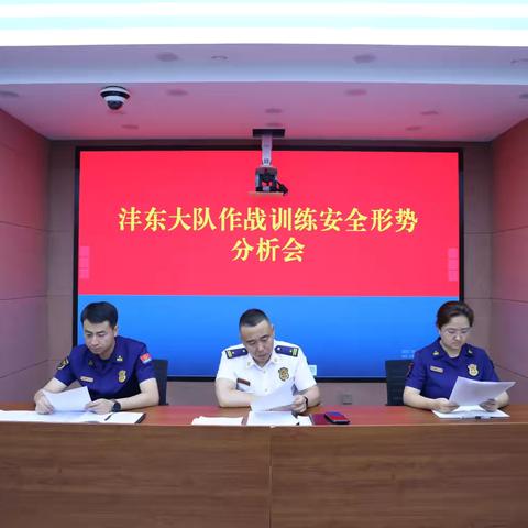 沣东大队组织召开作战训练安全形势分析会