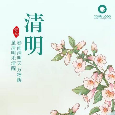 清明放假通知