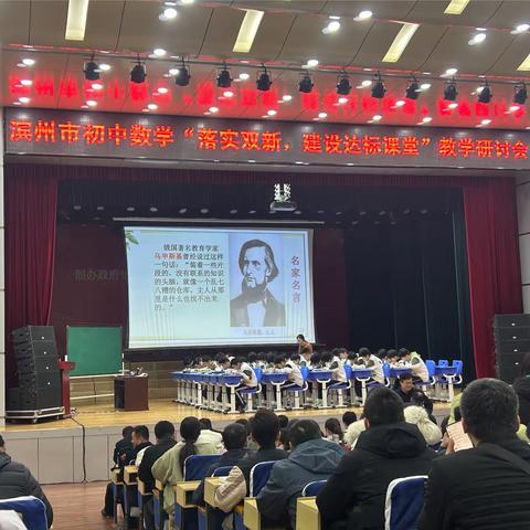 滨州市初中数学“落实双新，建设达标课堂”教学研讨会