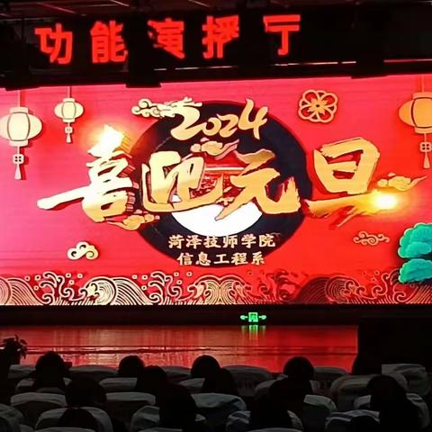 元旦晚会