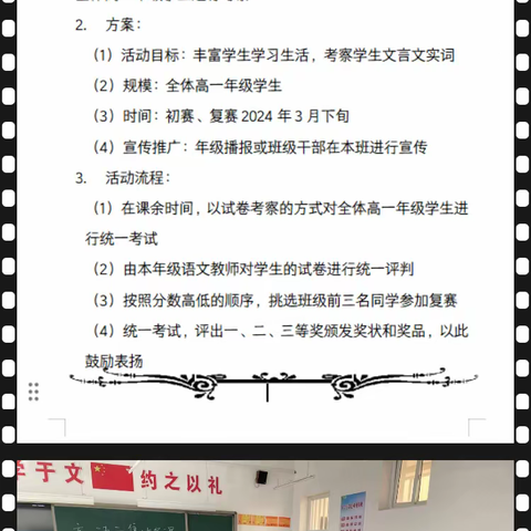 “以赛促学，传承先秦文化” ——卢龙县第二高级中学高一年级语文文言实词竞赛