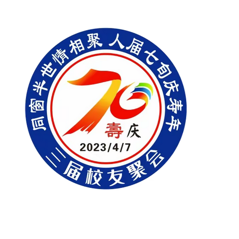 原鄂城城关五七中学2023校友聚会庆典文艺演出（完整版）