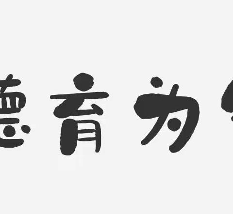 笃学善思   德行致远 行而不辍   育向未来 ——“国培计划(2023)”县级骨干教师能力提升研究项目(初中德育主任培训班)活动纪实(五)