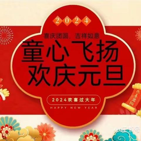 新年快乐  龙年大吉