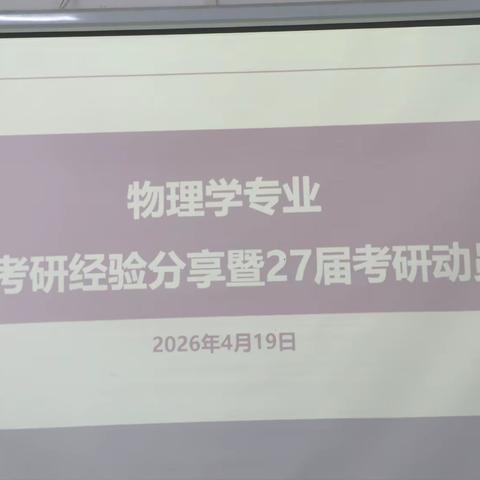 传经送宝助考研，凝心聚力启新程