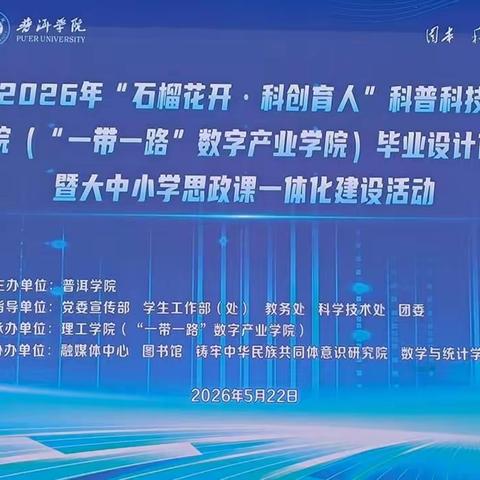 科创盛会圆满收官，探索征程步履不停