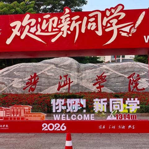 喜迎八方新学子，暖心服务启新程