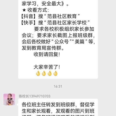 张庄镇四联小学家校共同聆听“战疫情，上网课”线上家长会