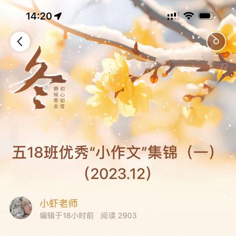 五18班优秀“小作文”集锦（一）（2023.12）